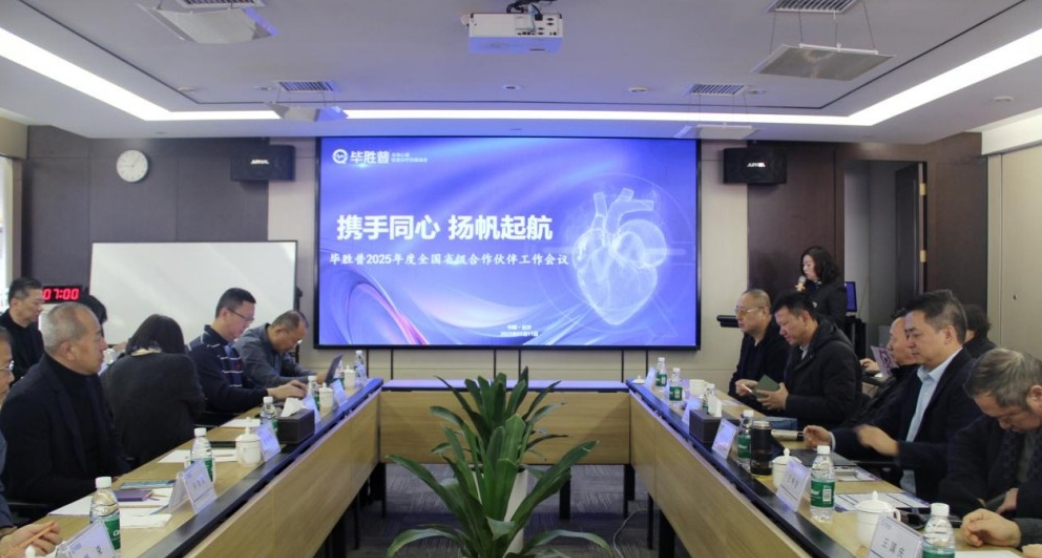 携手同心 扬帆起航| 毕胜普全国省级合作伙伴年度工作会议圆满落幕