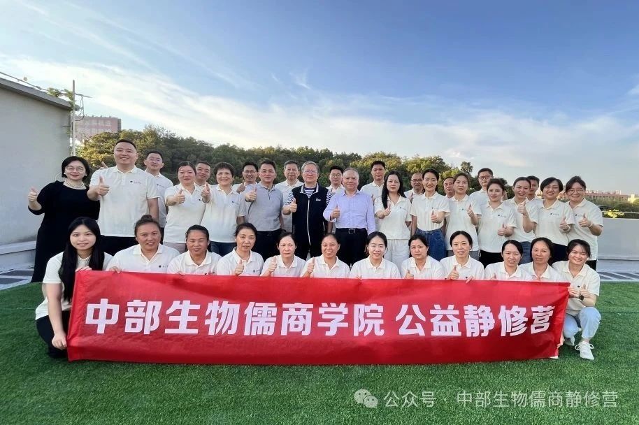 归零重塑 升格开悟 丨 第四期中部生物儒商学院静修营圆满落幕