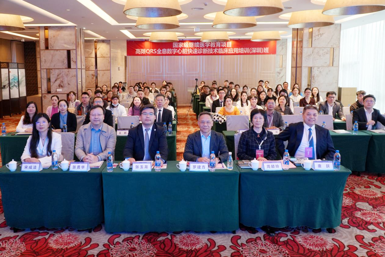 频QRS全国继教培训首期六场圆满收官 | 全息数字心脏技术助力广深精准医疗新高度
