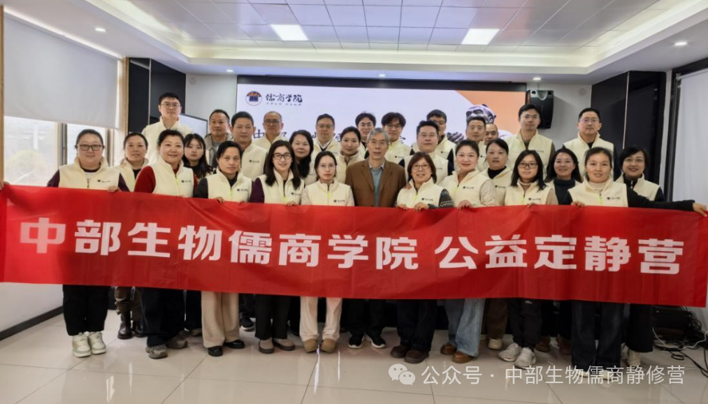 马年启新程，修己向未来｜中部生物儒商静修营2025回顾与2026展望