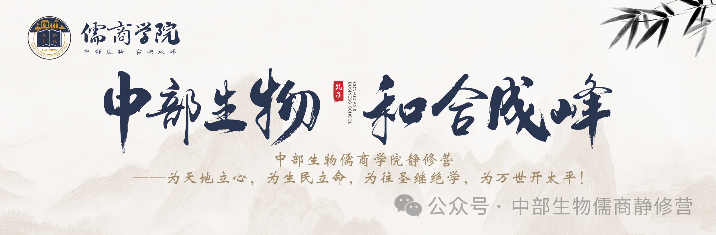 中部生物儒商学院静修营圆满落幕：东方智慧与AI技术共塑复合型人才