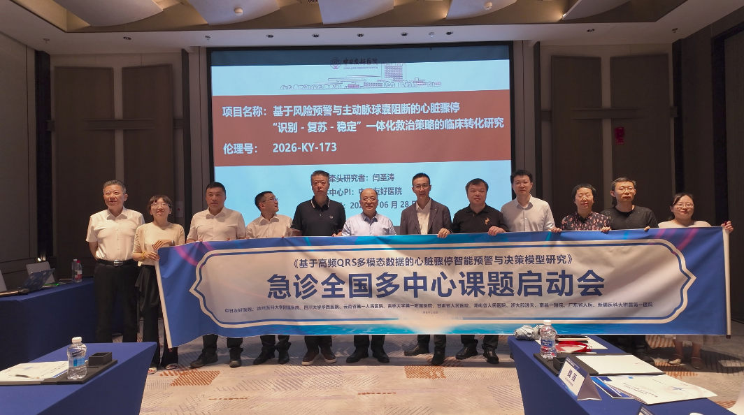 全国急诊多中心课题在渝正式启动，聚焦心脏骤停智能预警研究