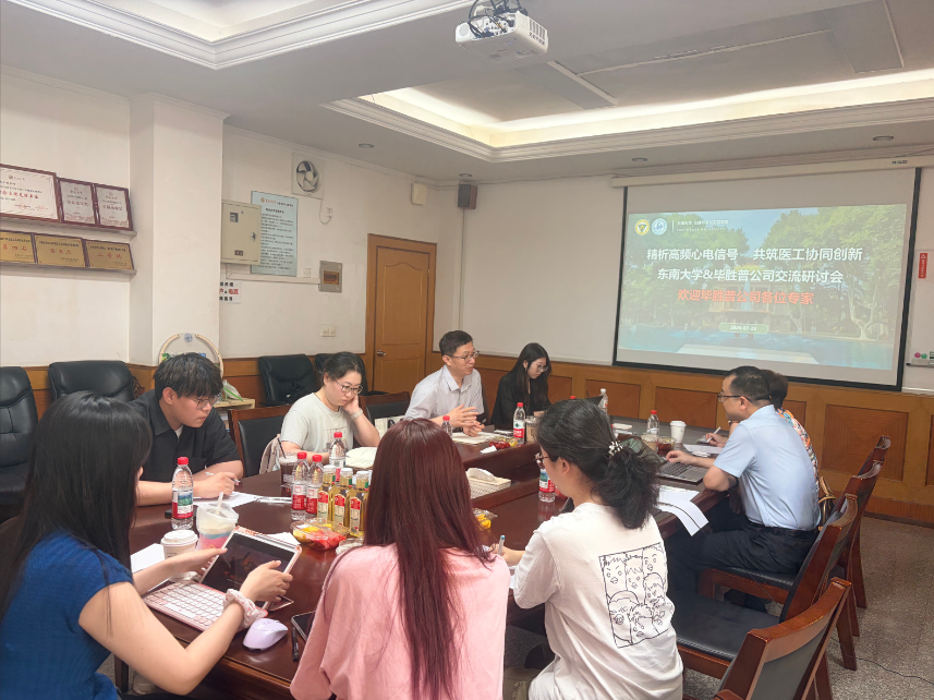 共筑心电精准诊疗 毕胜普与东南大学创新联动